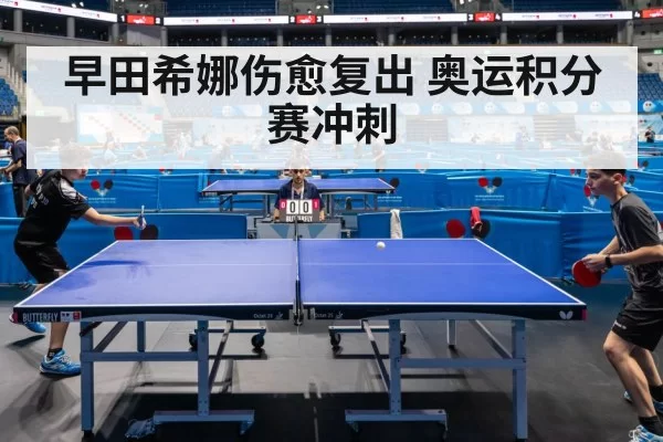 table tennis competition
