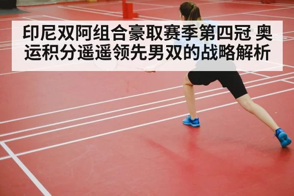 badminton court competition
