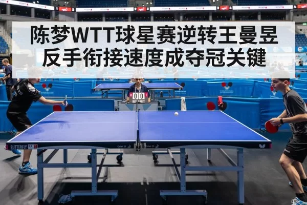 table tennis match